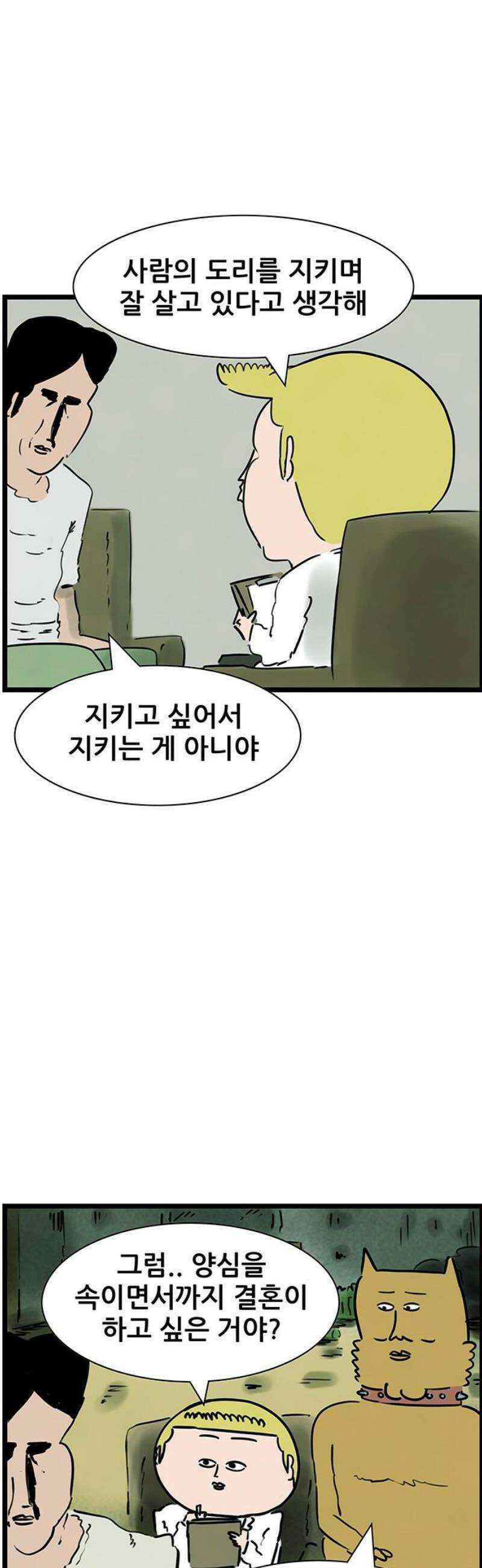 방치형 용사 키우기 70화: 용사의 천한 상담소 7