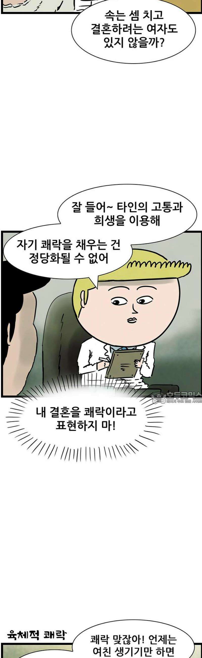 방치형 용사 키우기 70화: 용사의 천한 상담소 8