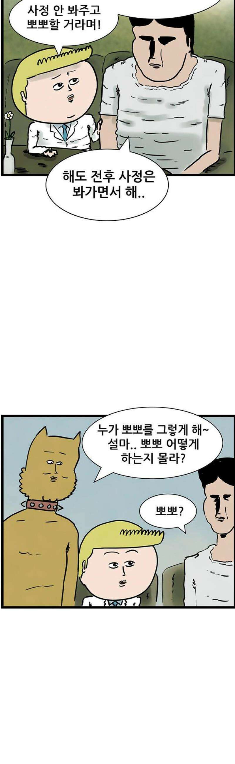 방치형 용사 키우기 70화: 용사의 천한 상담소 9