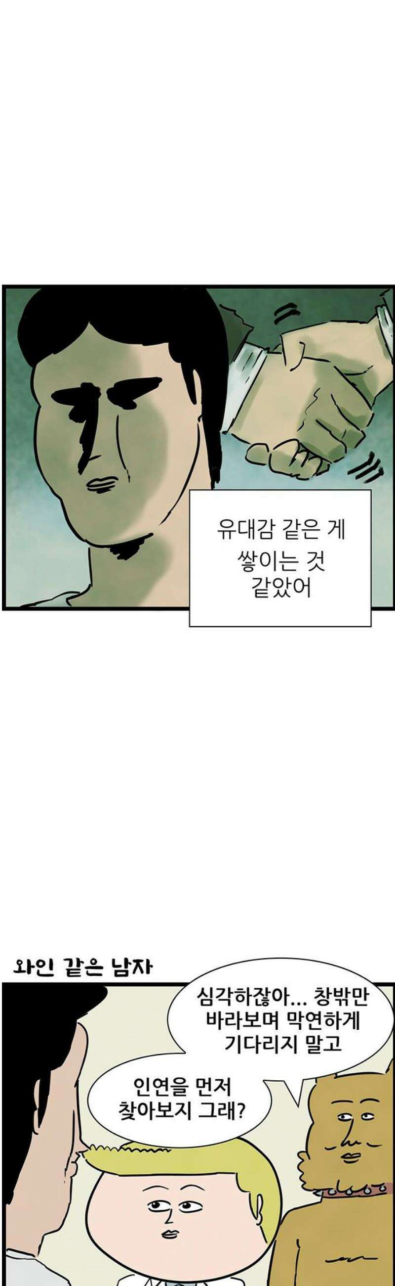 방치형 용사 키우기 70화: 용사의 천한 상담소 11