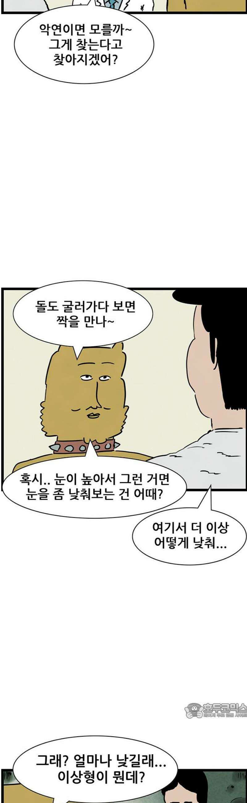 방치형 용사 키우기 70화: 용사의 천한 상담소 12