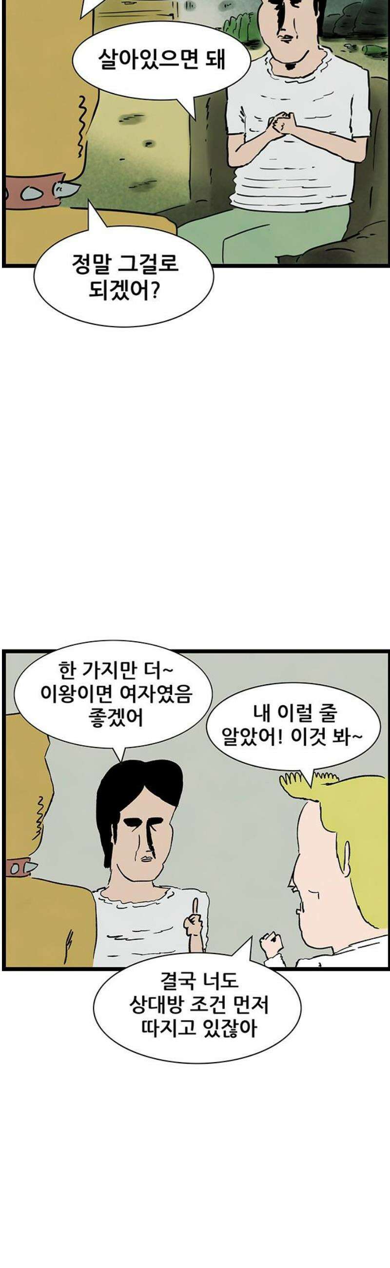 방치형 용사 키우기 70화: 용사의 천한 상담소 13