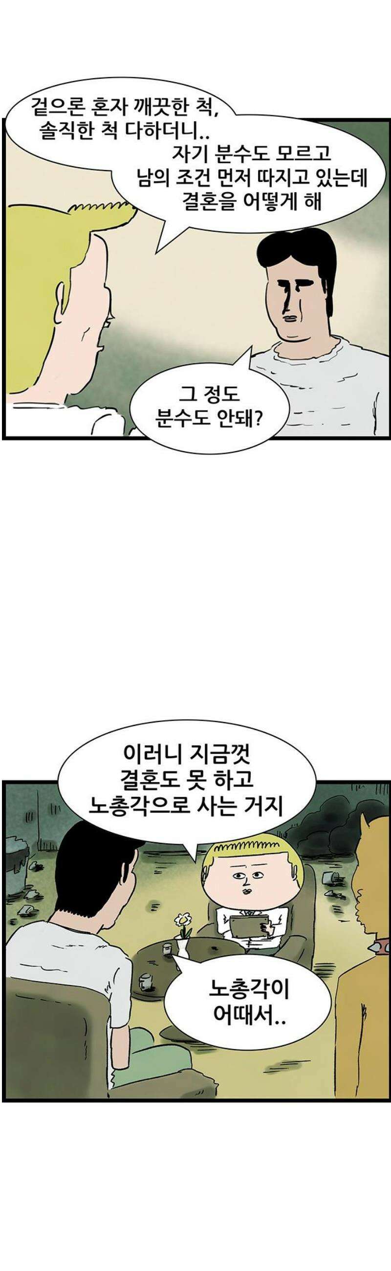 방치형 용사 키우기 70화: 용사의 천한 상담소 14