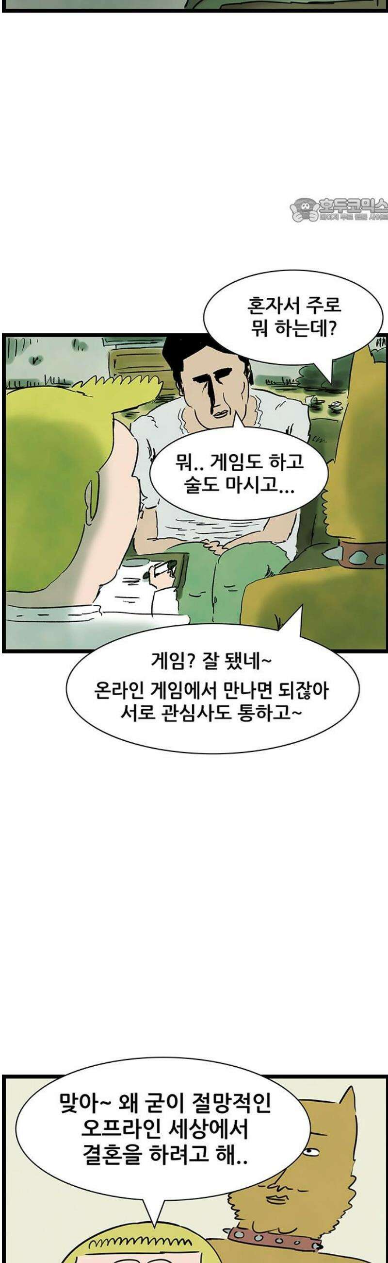방치형 용사 키우기 70화: 용사의 천한 상담소 17