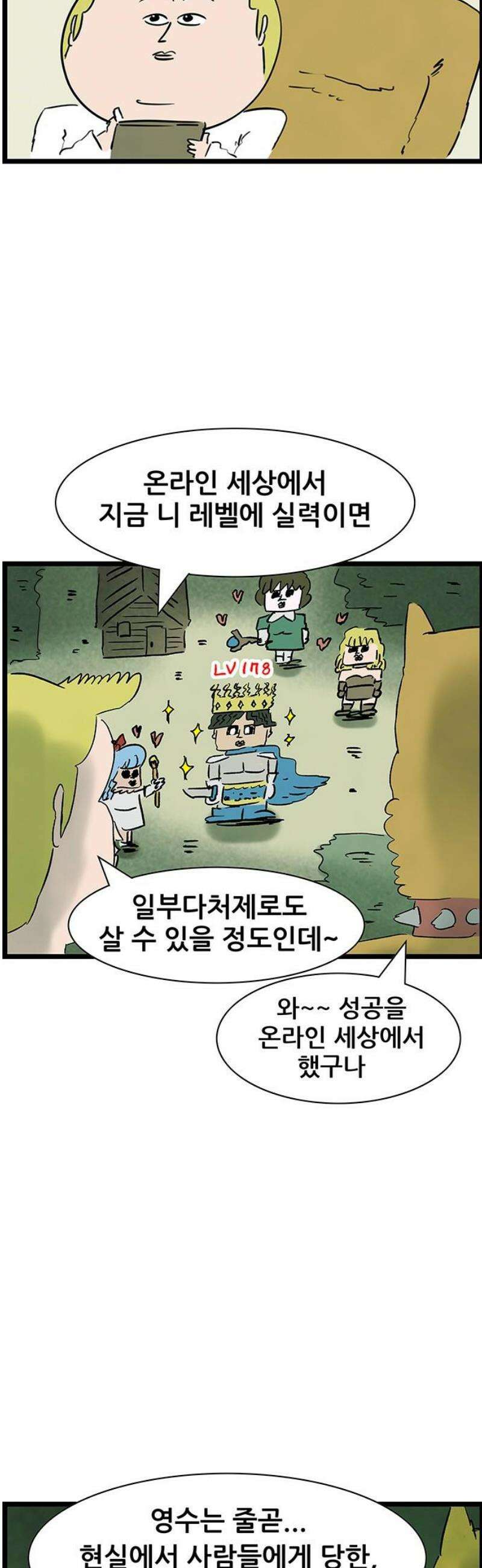 방치형 용사 키우기 70화: 용사의 천한 상담소 18