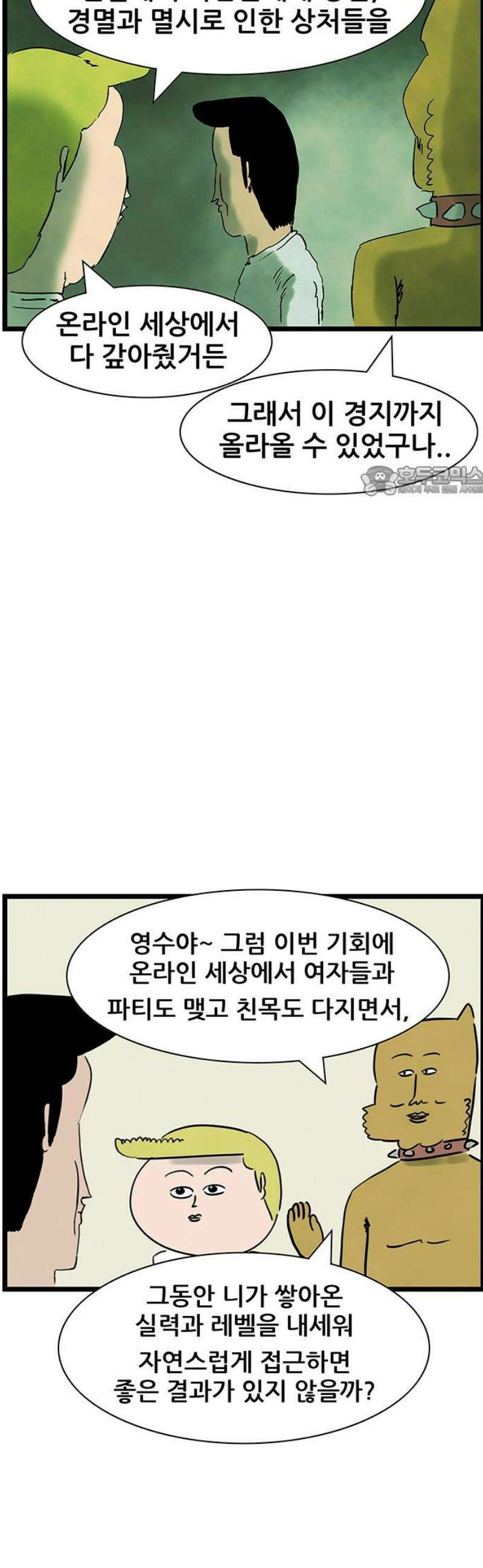 방치형 용사 키우기 70화: 용사의 천한 상담소 19
