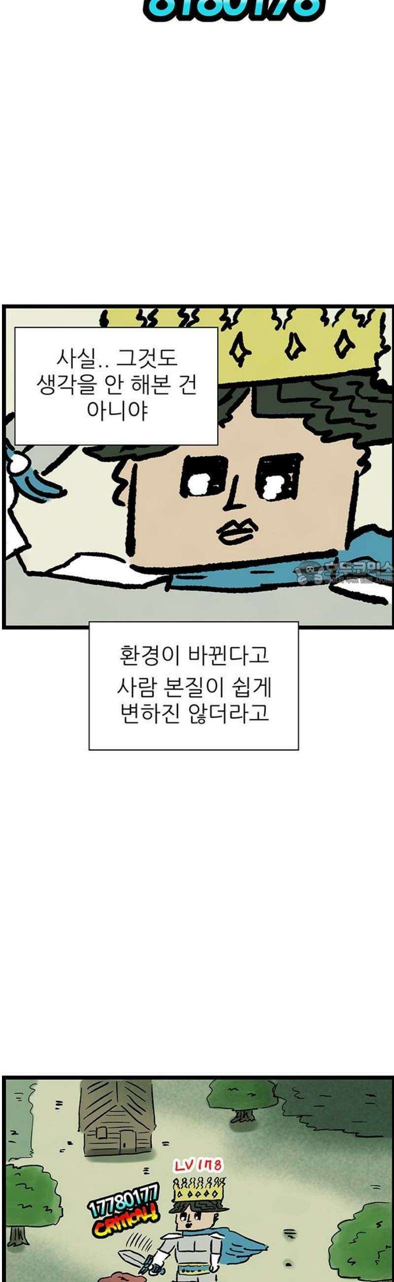 방치형 용사 키우기 70화: 용사의 천한 상담소 21