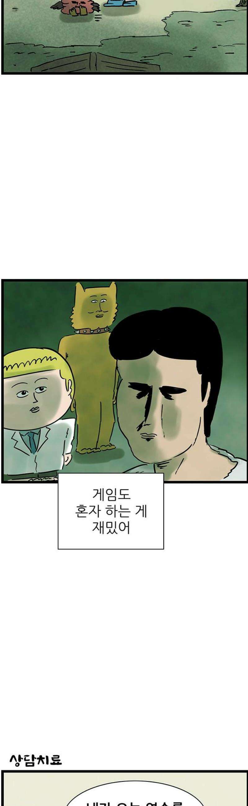 방치형 용사 키우기 70화: 용사의 천한 상담소 22