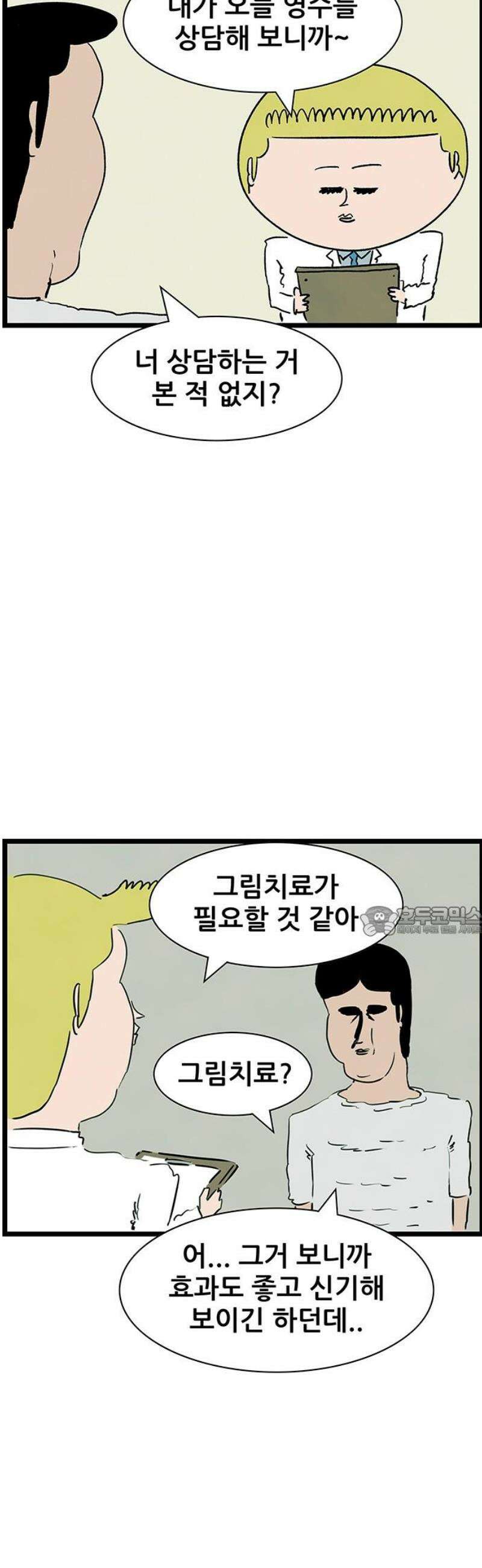 방치형 용사 키우기 70화: 용사의 천한 상담소 23