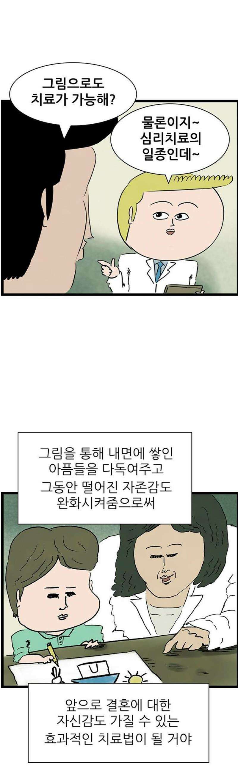 방치형 용사 키우기 70화: 용사의 천한 상담소 24