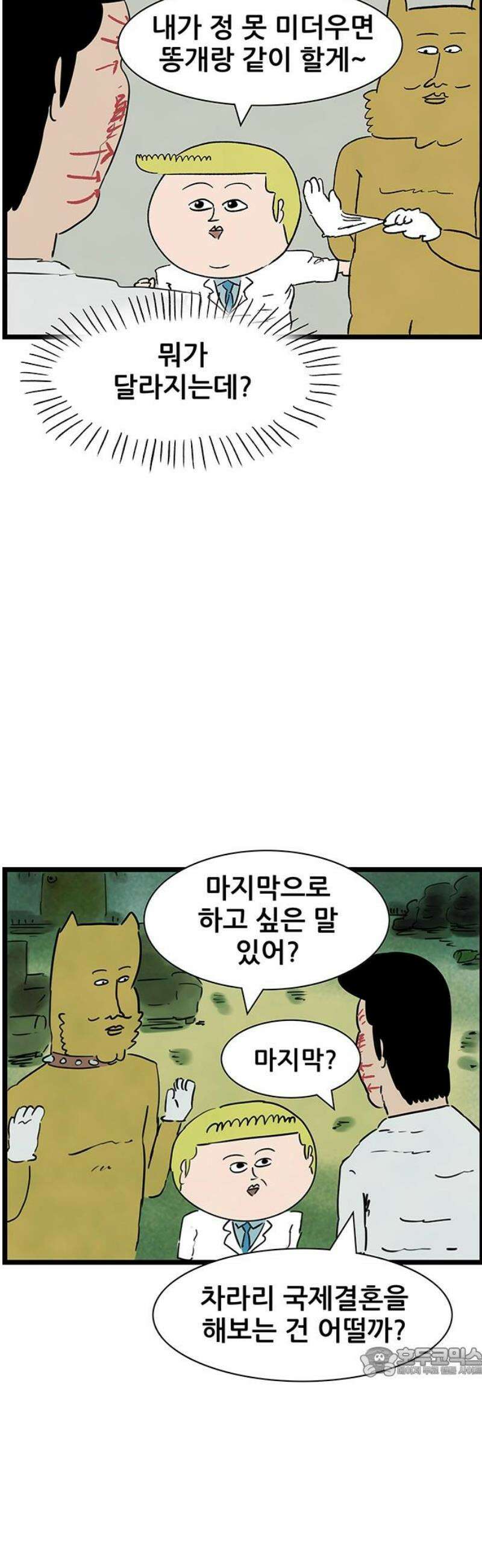 방치형 용사 키우기 70화: 용사의 천한 상담소 27