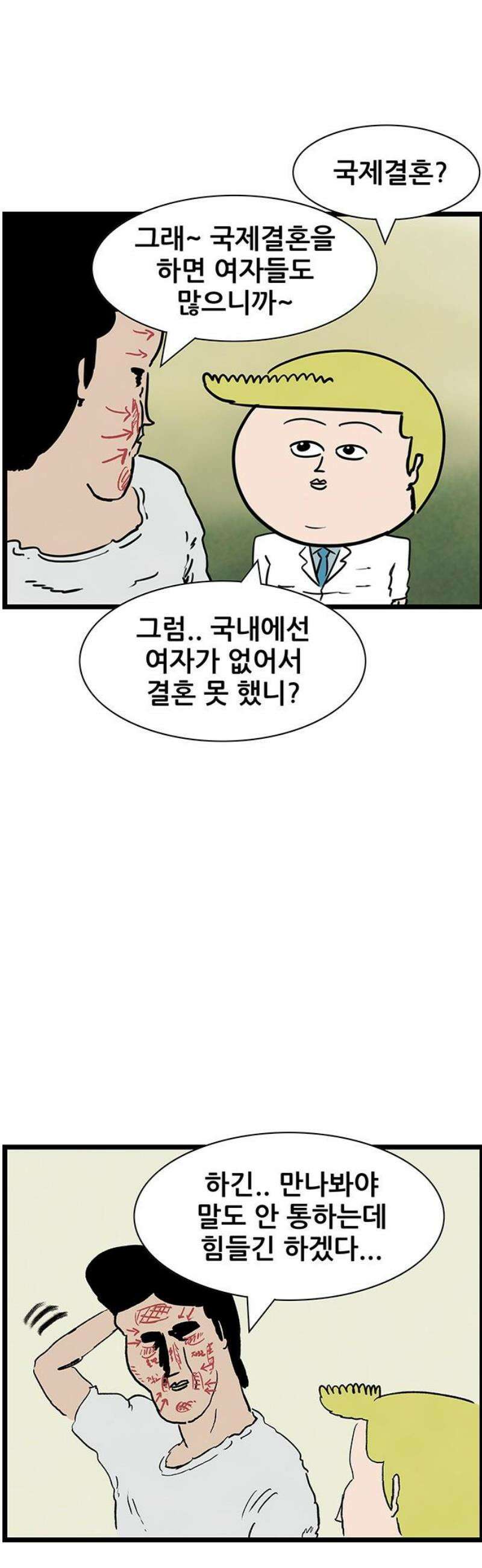 방치형 용사 키우기 70화: 용사의 천한 상담소 28