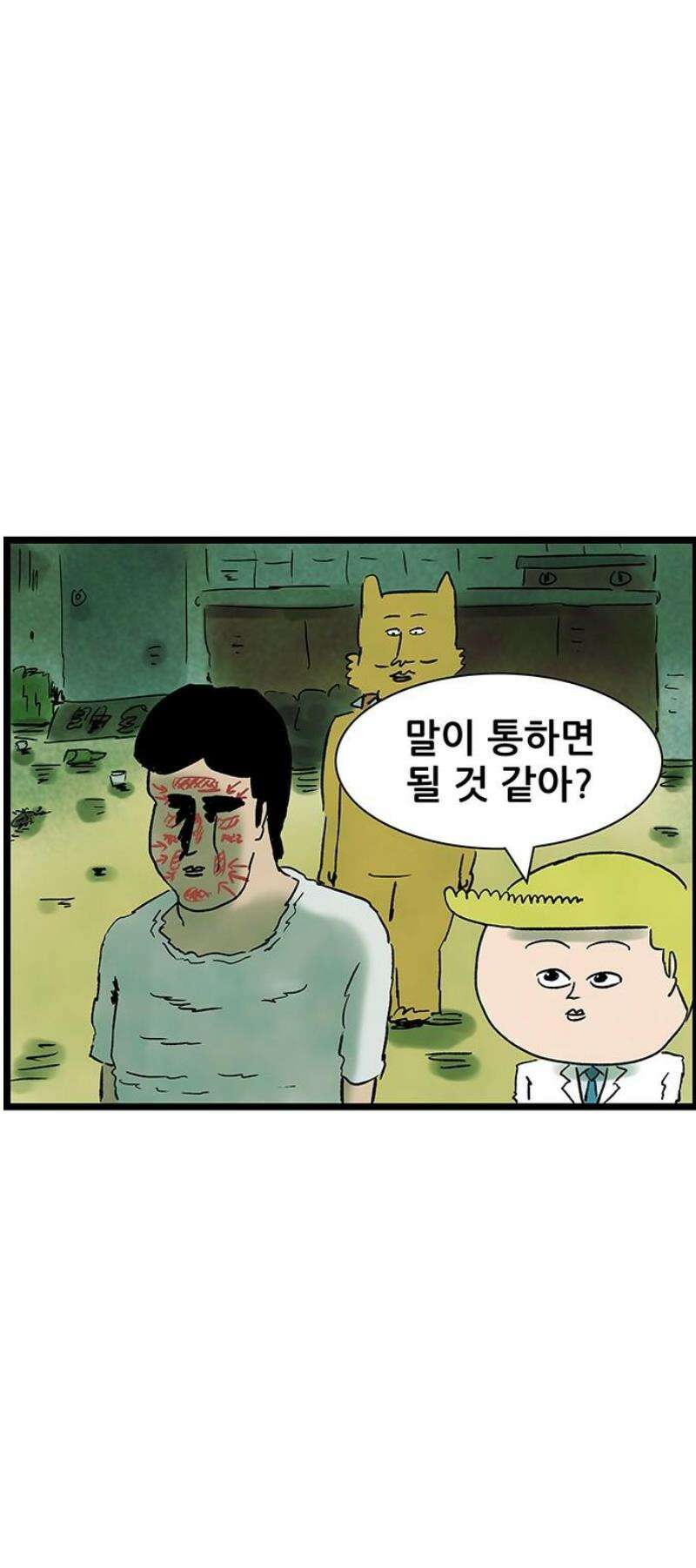 방치형 용사 키우기 70화: 용사의 천한 상담소 29