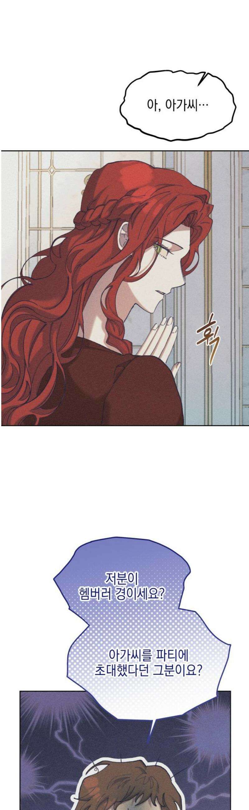 우아한 오브리 37화 6