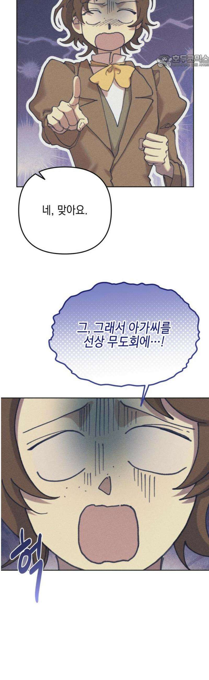 우아한 오브리 37화 7