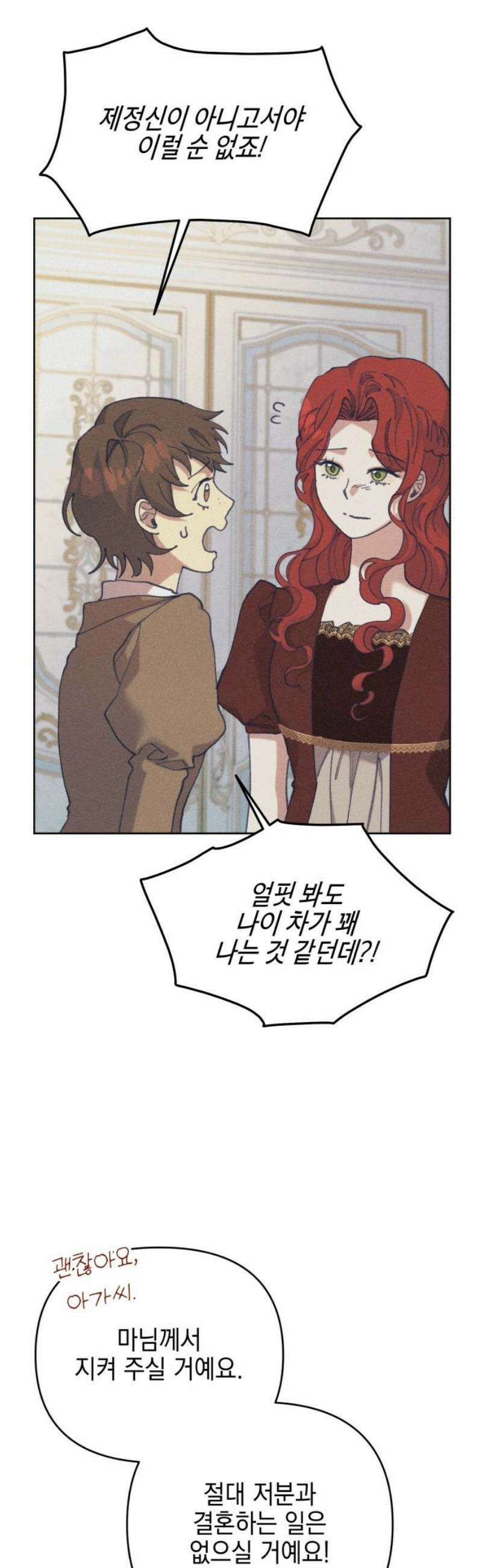 우아한 오브리 37화 8