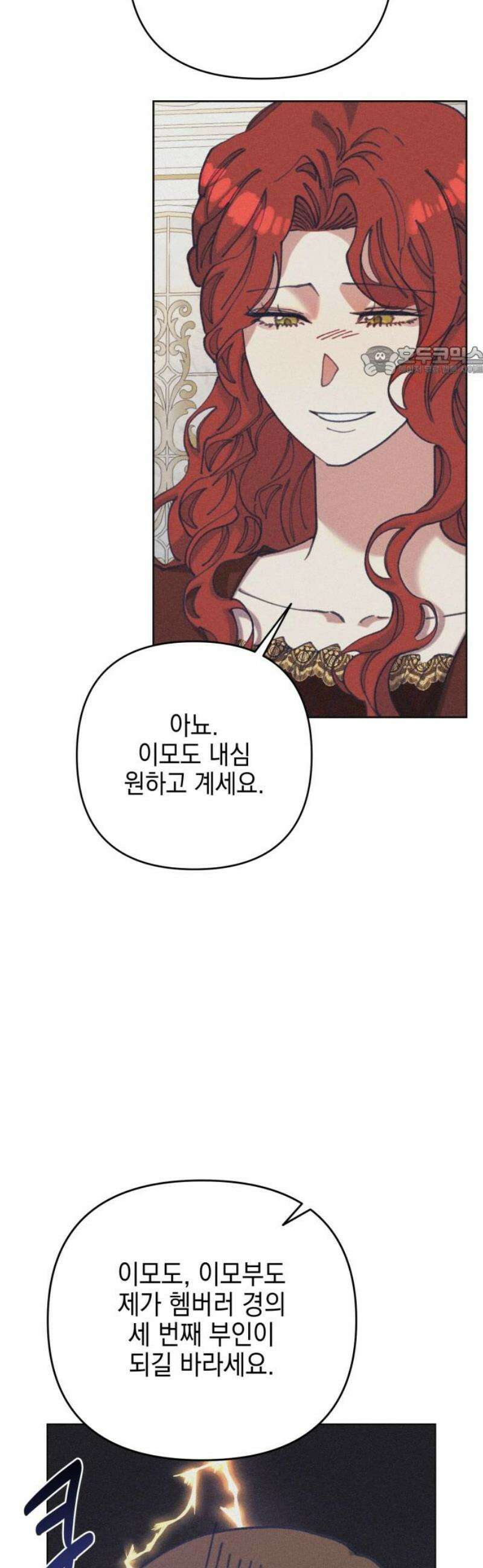 우아한 오브리 37화 9