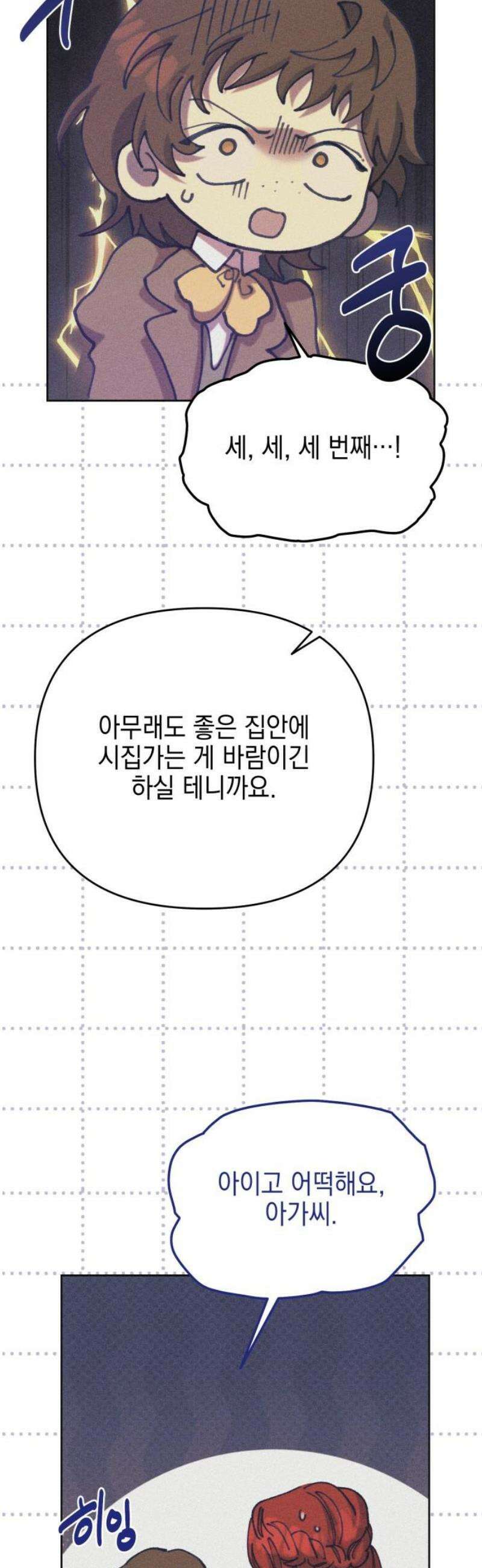 우아한 오브리 37화 10