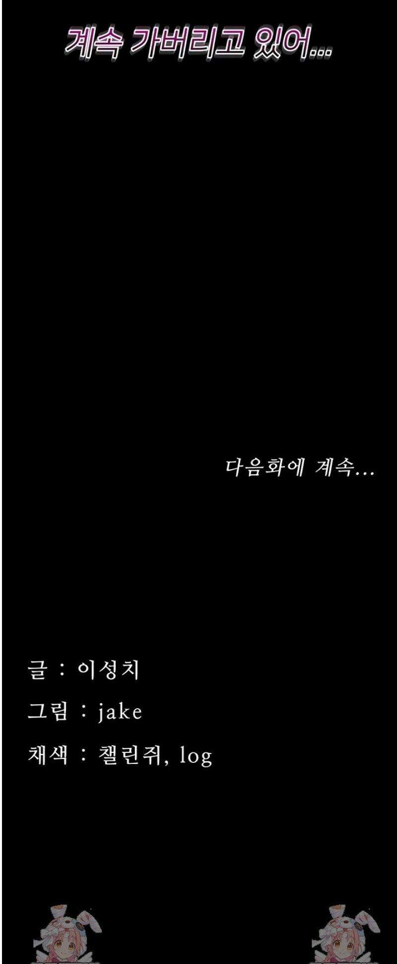 작은짐승 10화 67
