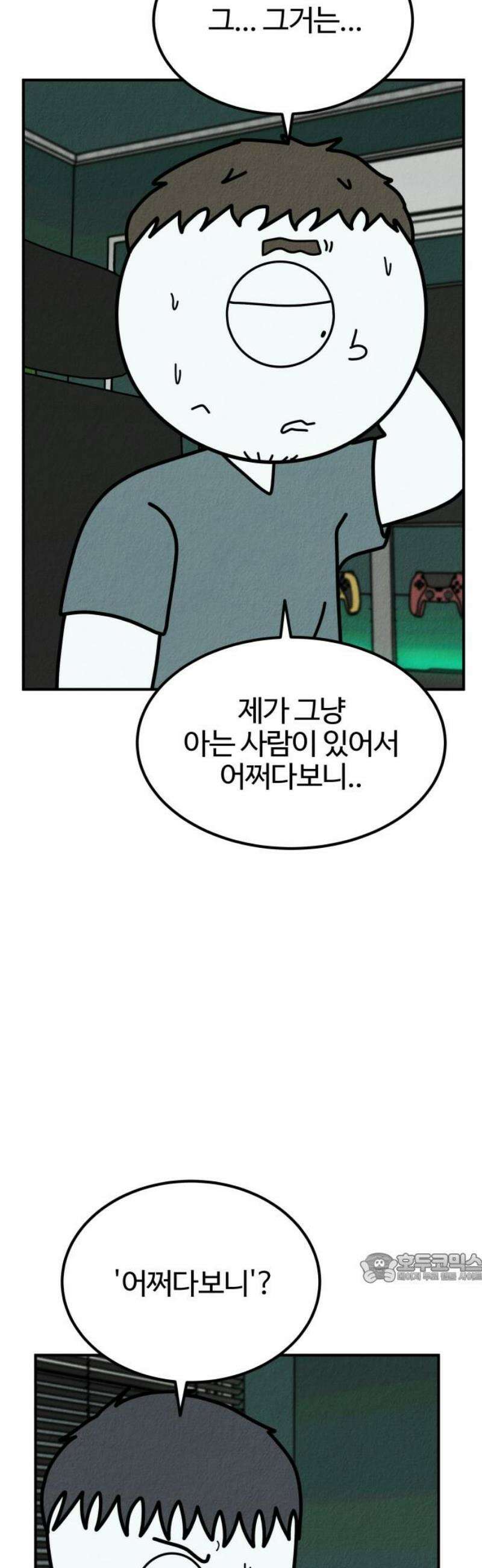 라이브의 짐승들 22화 2