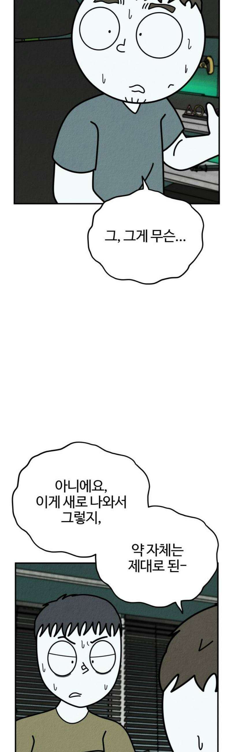라이브의 짐승들 22화 6
