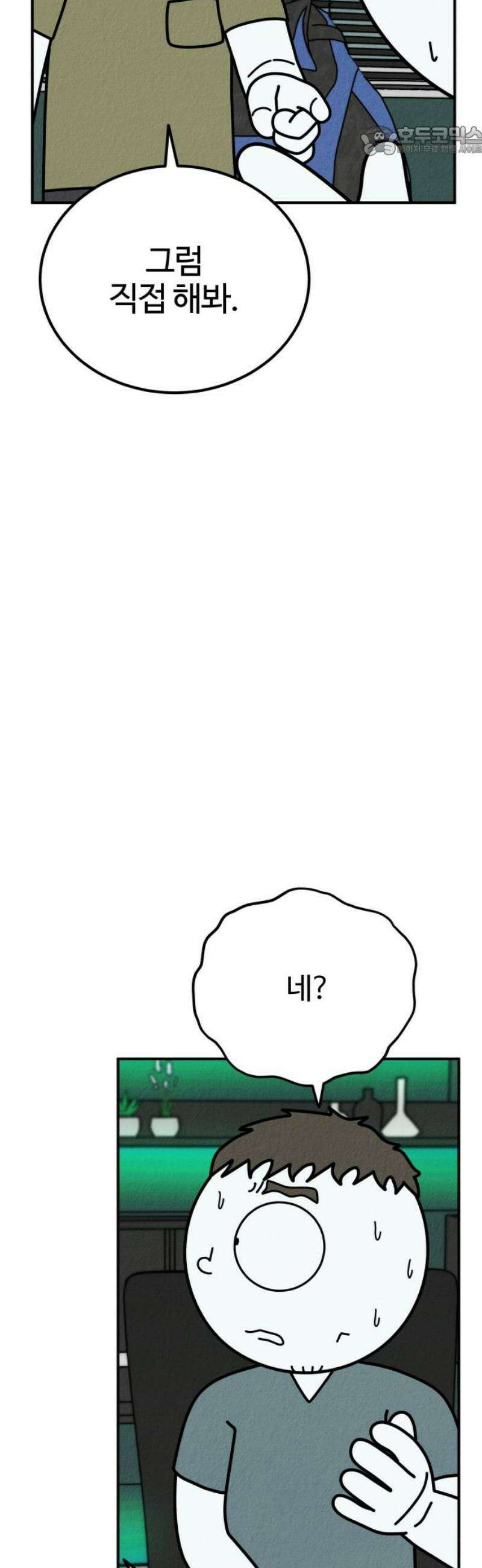 라이브의 짐승들 22화 7