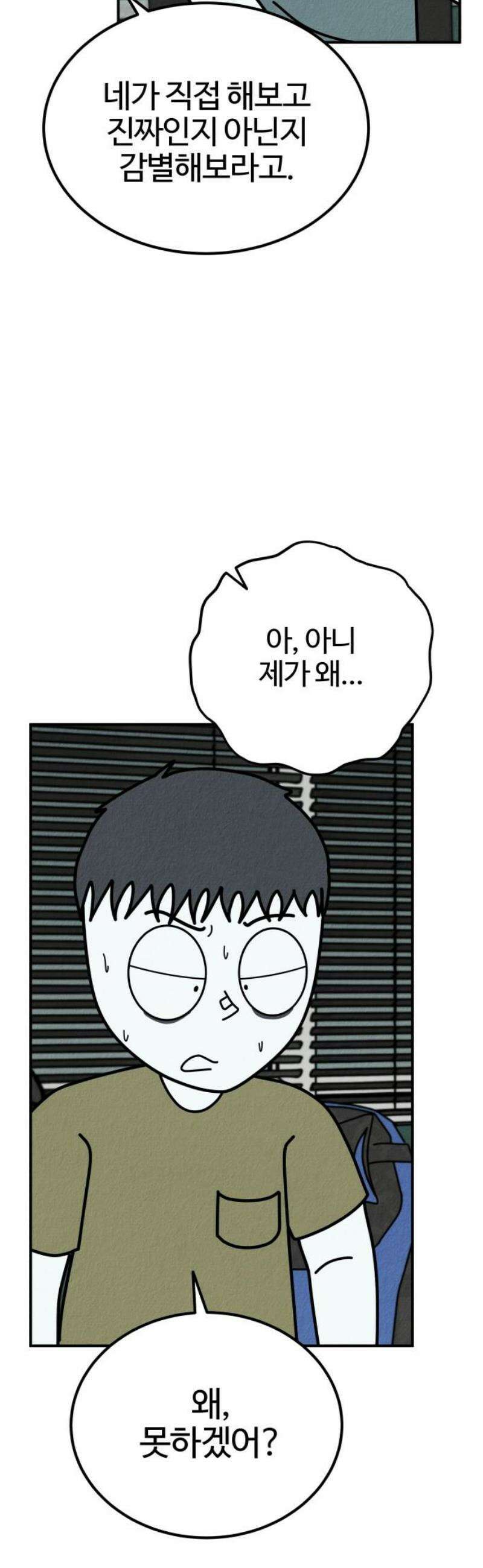 라이브의 짐승들 22화 8