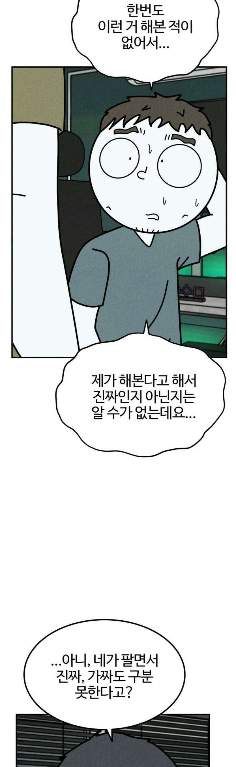 라이브의 짐승들 22화 10