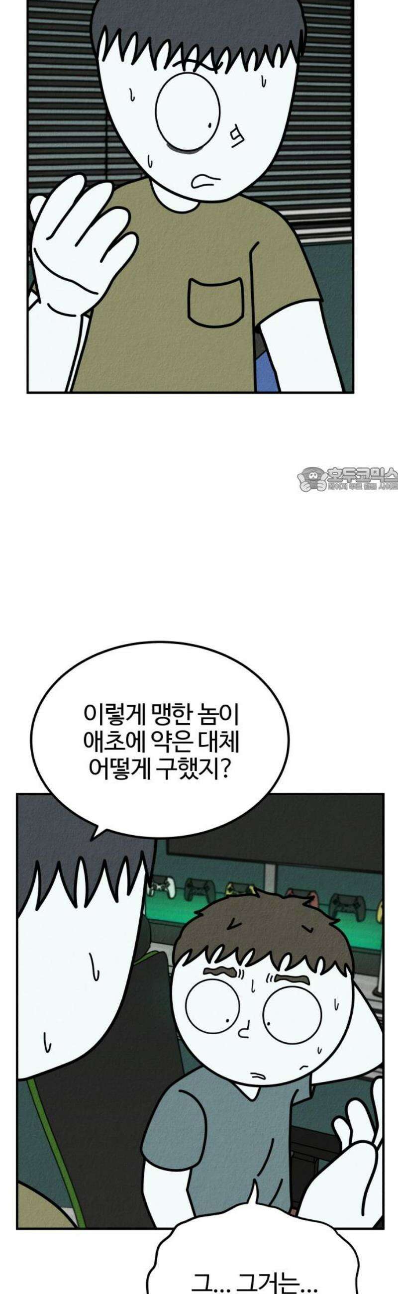 라이브의 짐승들 22화 11