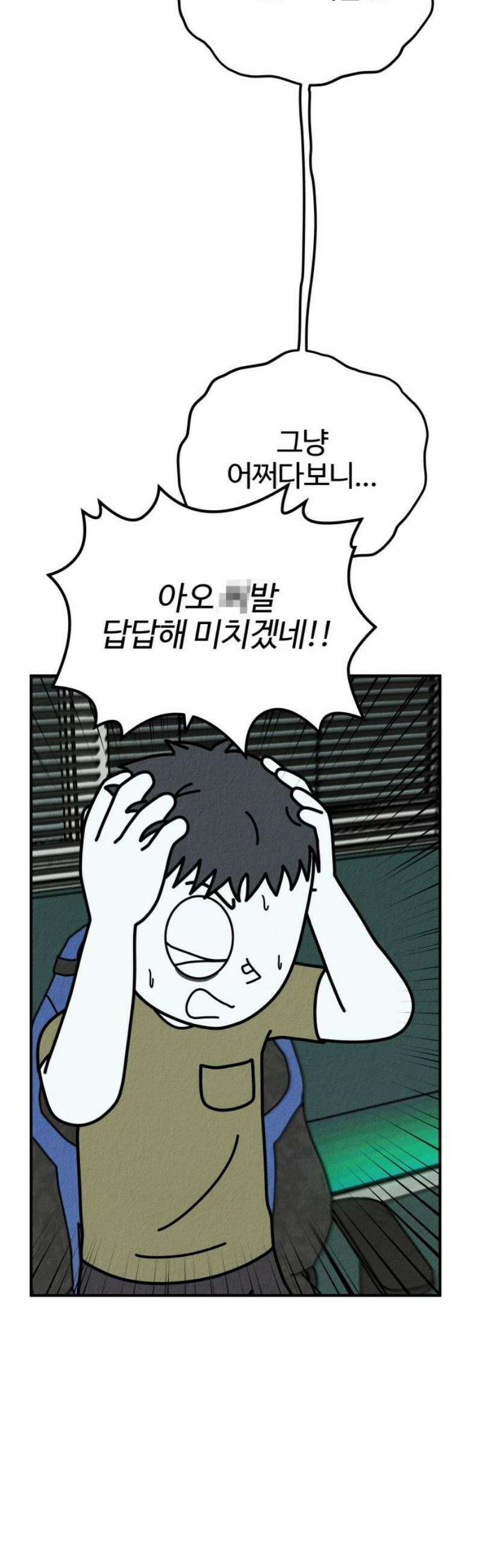 라이브의 짐승들 22화 12