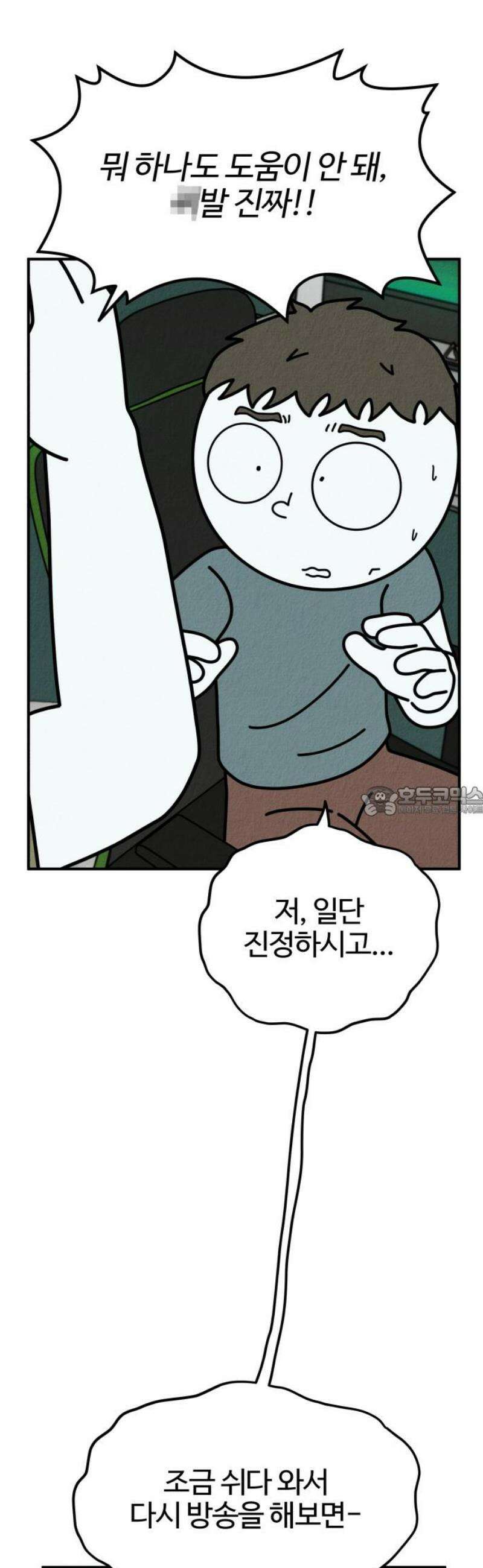 라이브의 짐승들 22화 13