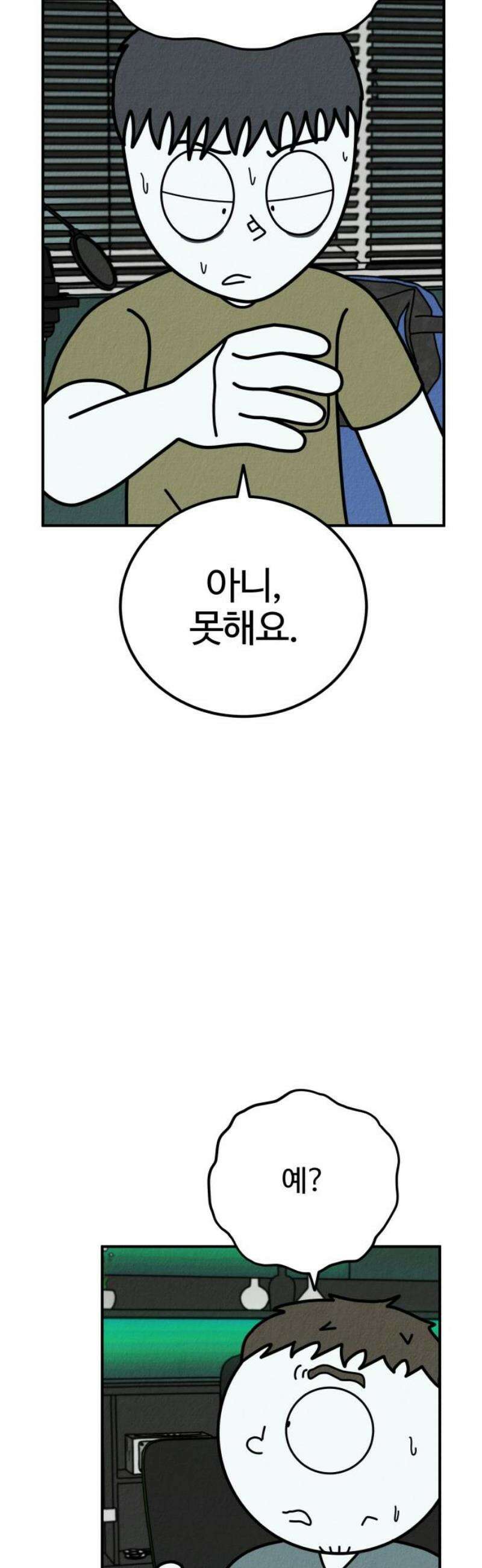 라이브의 짐승들 22화 14