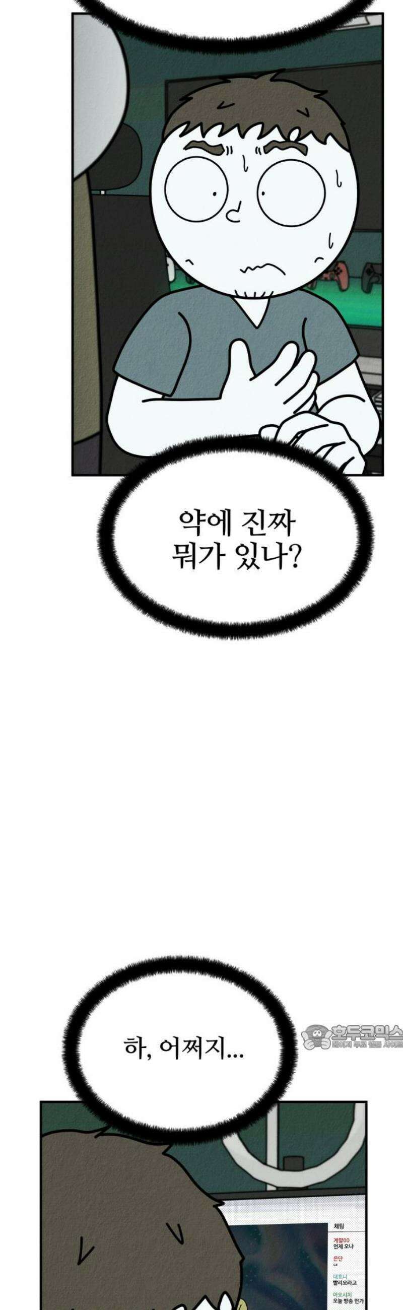 라이브의 짐승들 22화 17