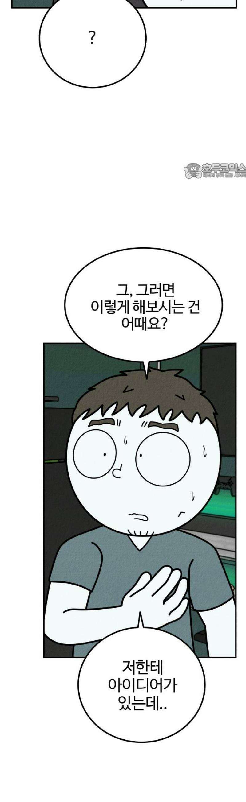 라이브의 짐승들 22화 24