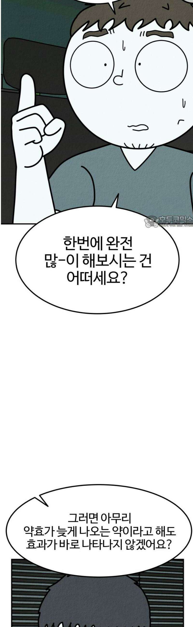 라이브의 짐승들 22화 26