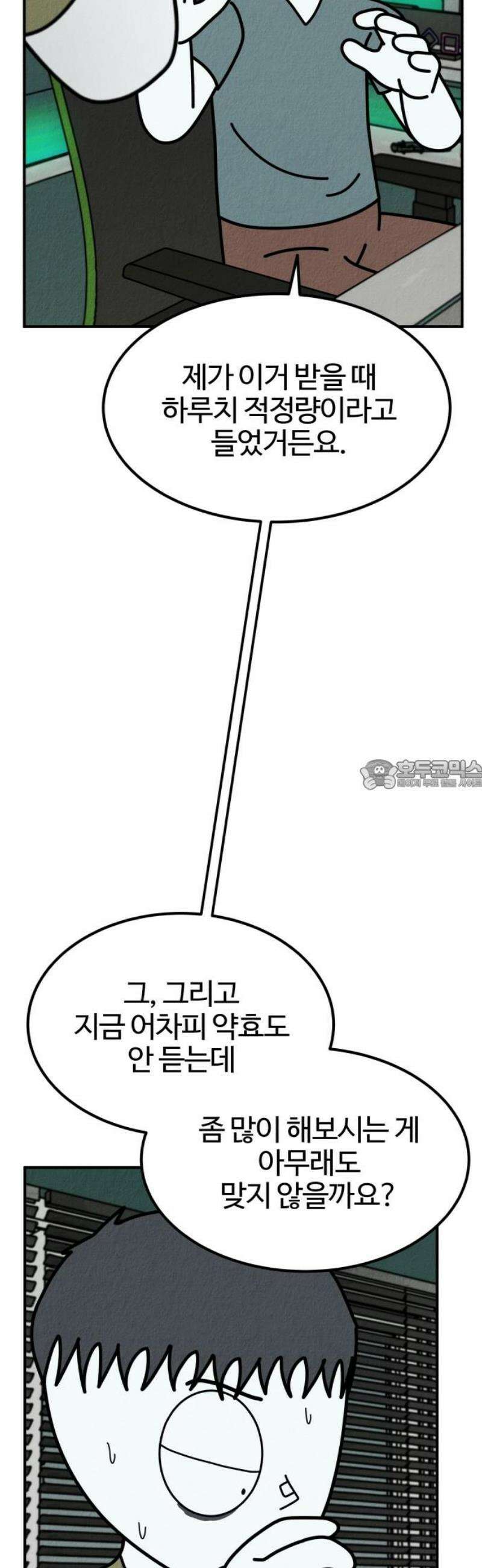 라이브의 짐승들 22화 28