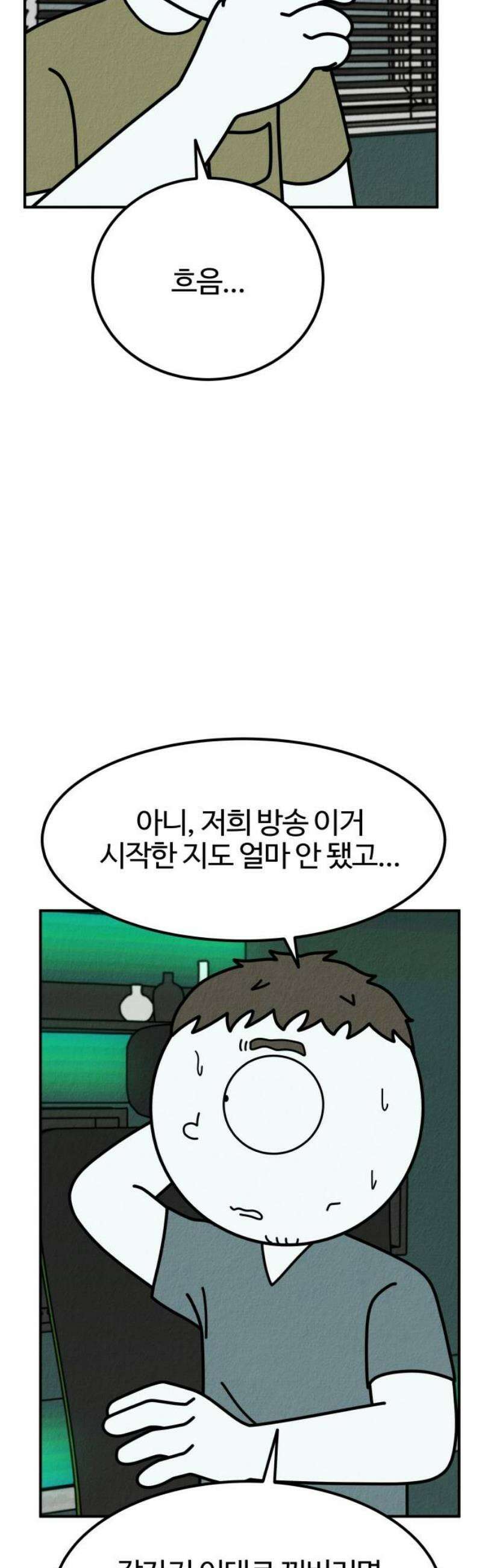 라이브의 짐승들 22화 29