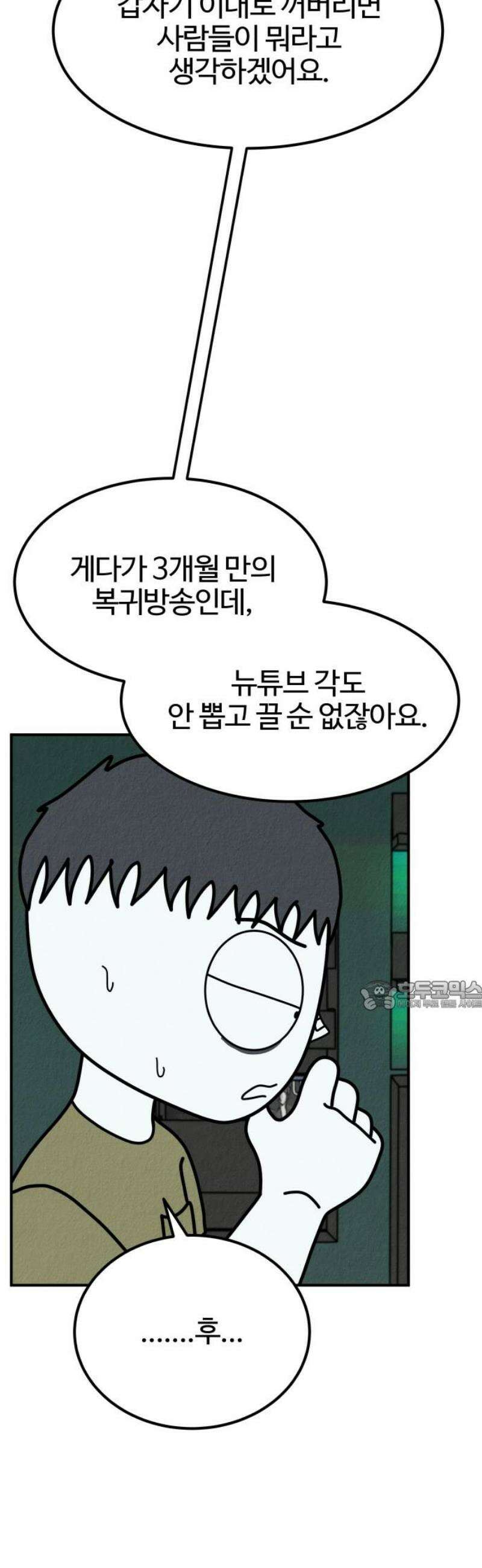 라이브의 짐승들 22화 30