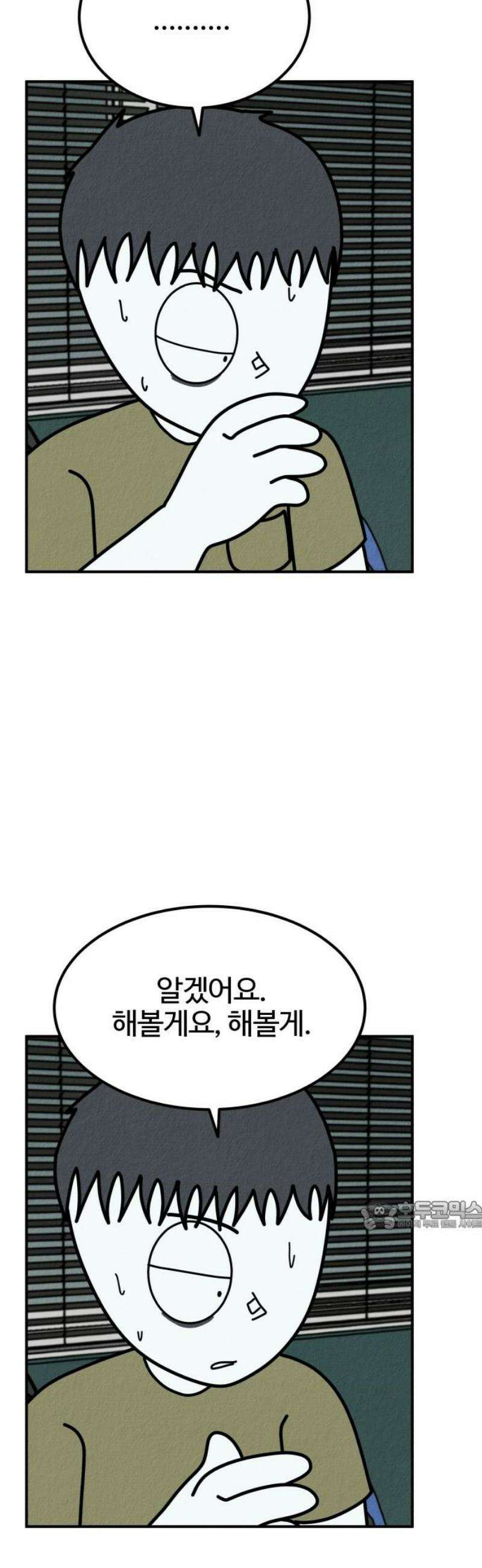 라이브의 짐승들 22화 32