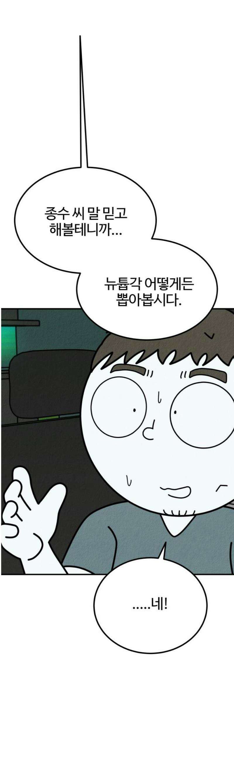 라이브의 짐승들 22화 33