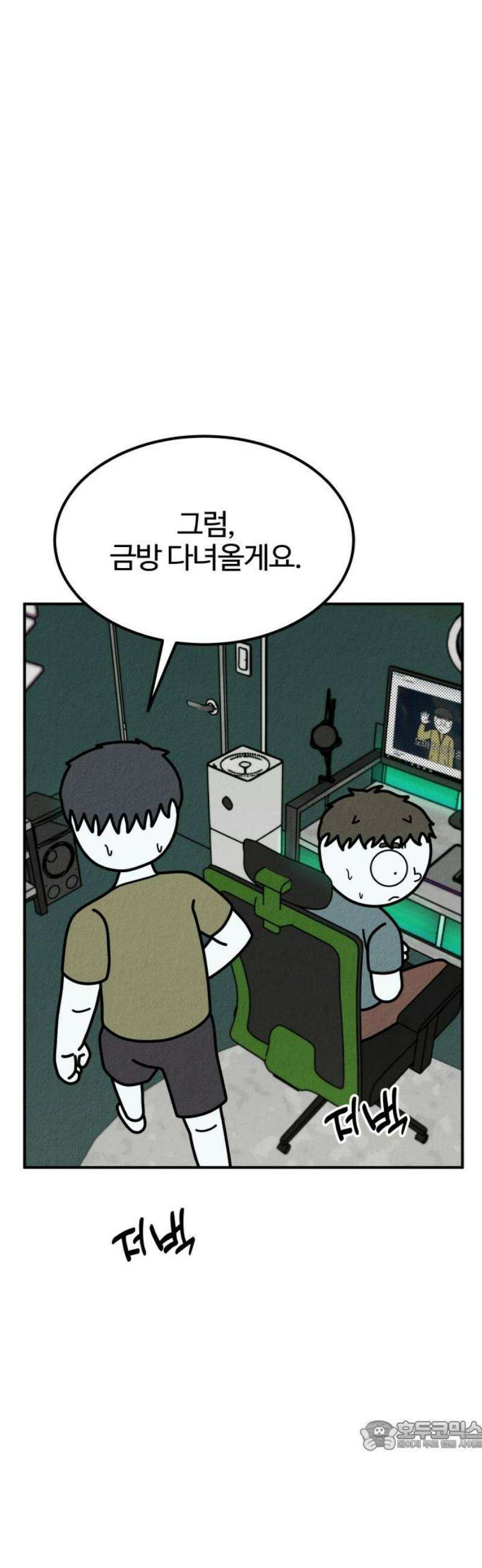 라이브의 짐승들 22화 34