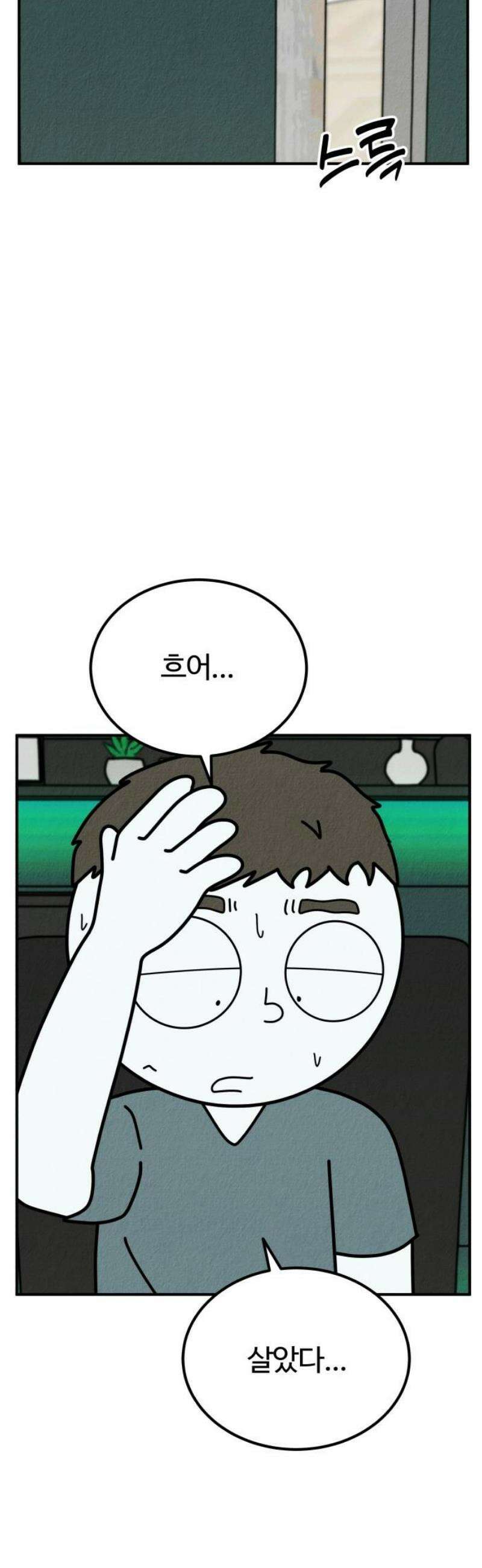 라이브의 짐승들 22화 36
