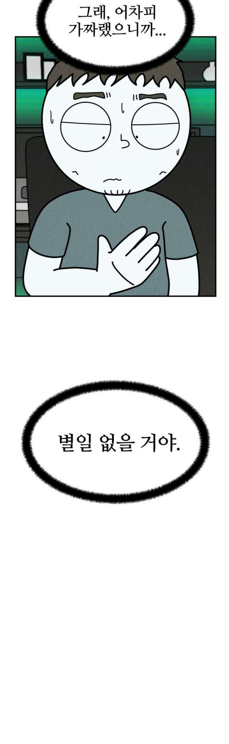 라이브의 짐승들 22화 38