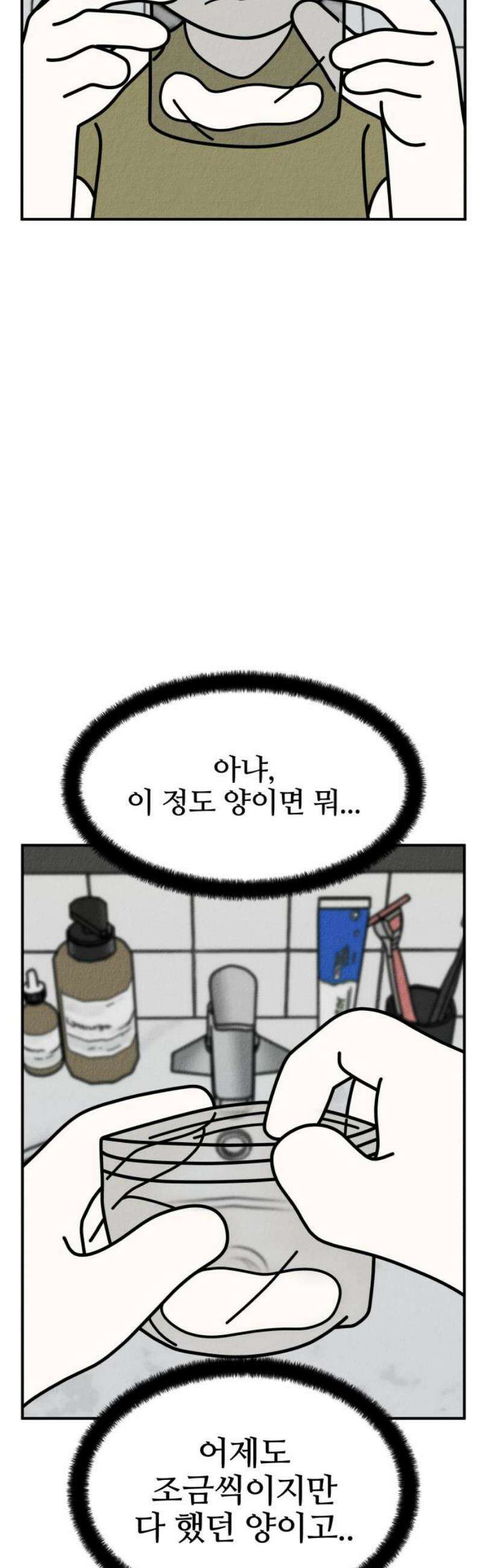 라이브의 짐승들 22화 42