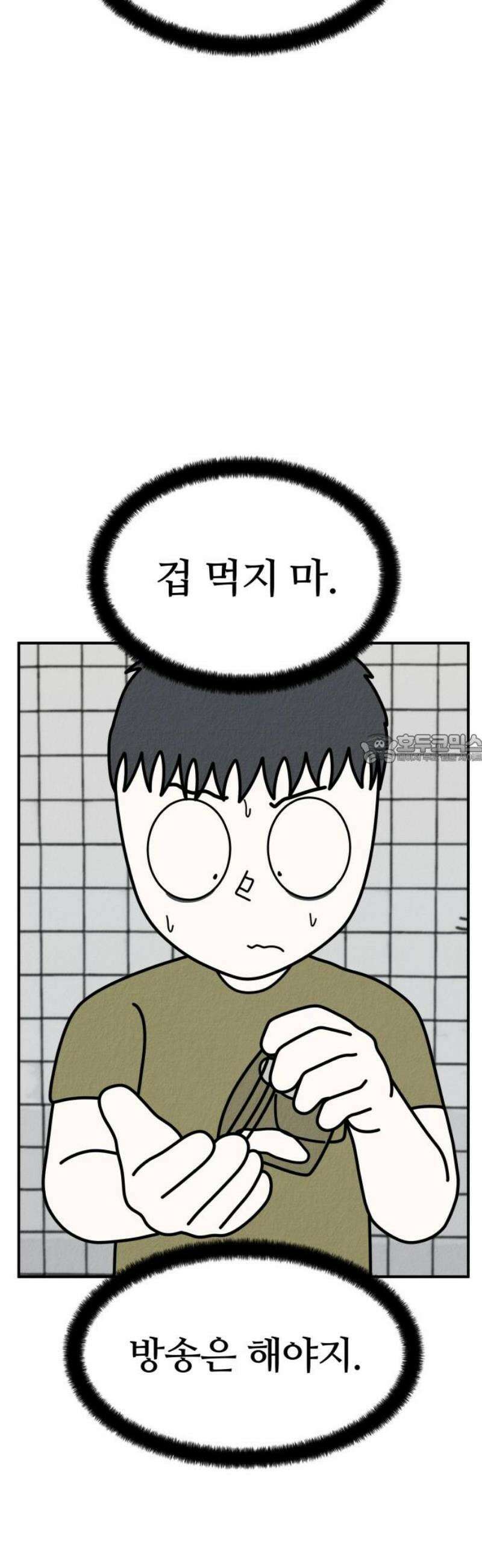 라이브의 짐승들 22화 43
