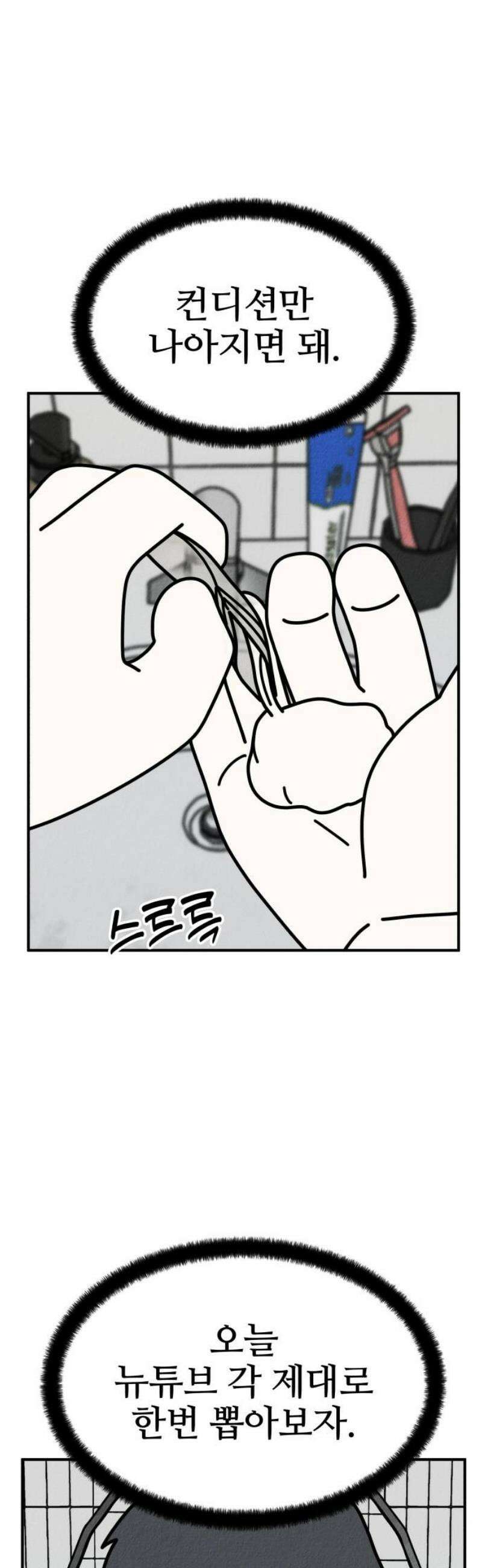 라이브의 짐승들 22화 44