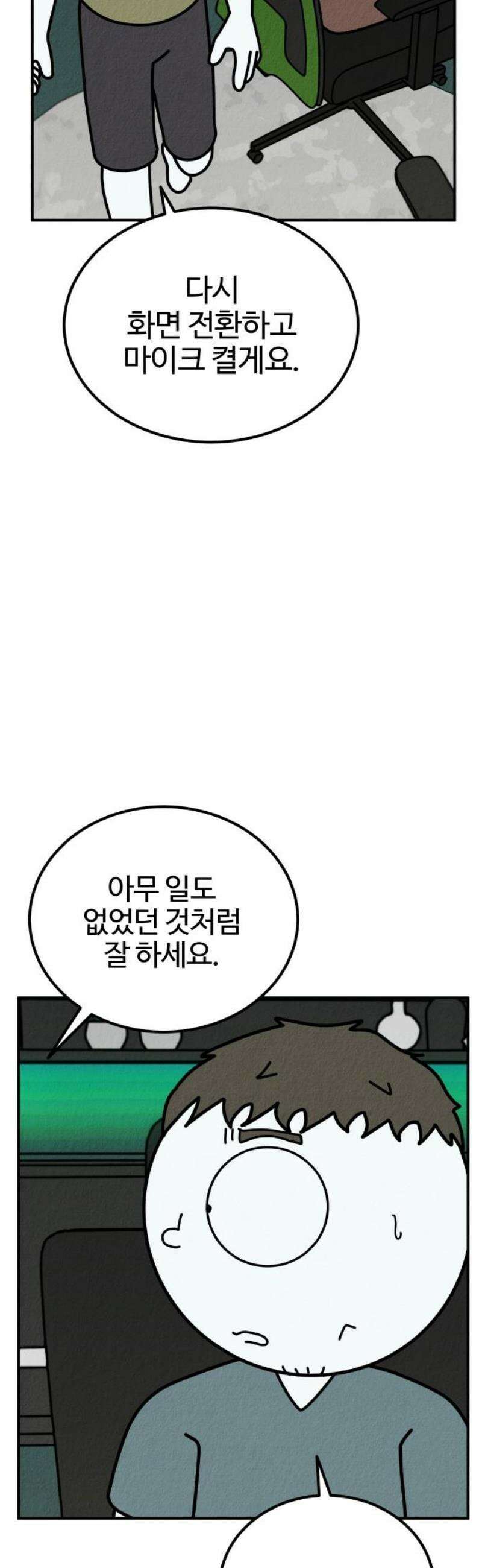 라이브의 짐승들 22화 48