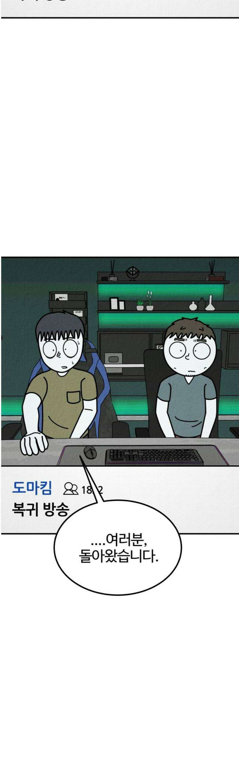 라이브의 짐승들 22화 50
