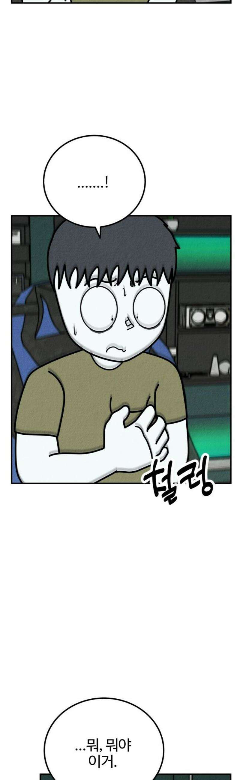 라이브의 짐승들 22화 53