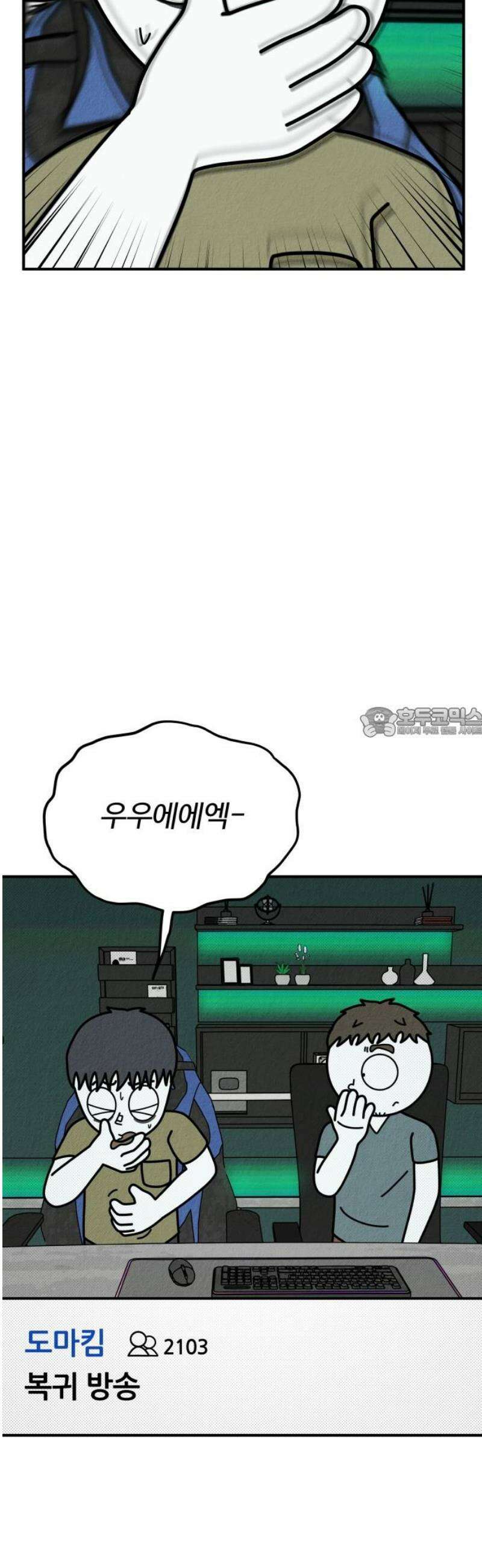 라이브의 짐승들 22화 58
